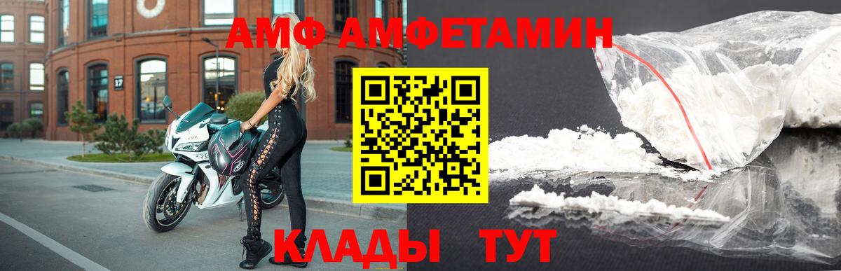 Сергиев Посад  Amphetamine  Вход с VPN  АМФ Розовый 
