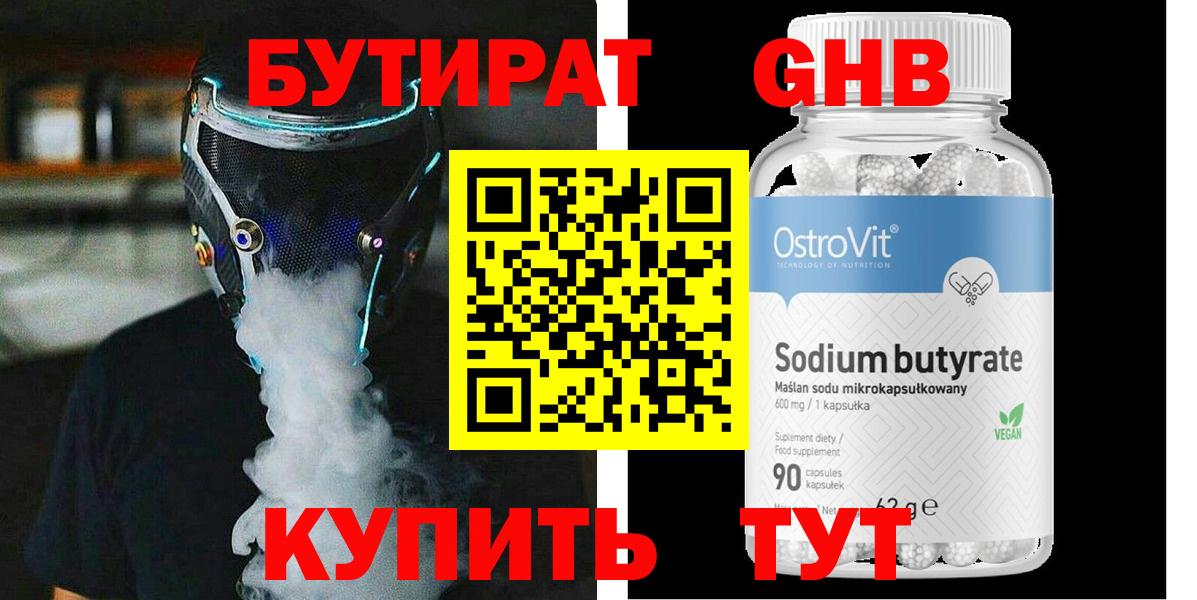 Бутират вода Сергиев Посад