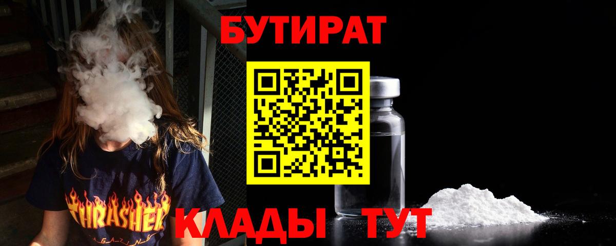 Сергиев Посад  БУТИРАТ  Вход с VPN  БУТИРАТ вода 