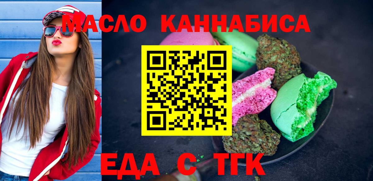 Печенье с ТГК марихуана  Вход с VPN  Сергиев Посад 