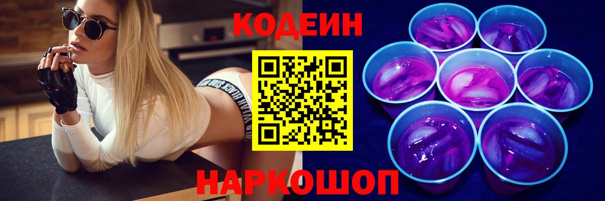 Codein Purple Drank  Вход с VPN  Сергиев Посад 