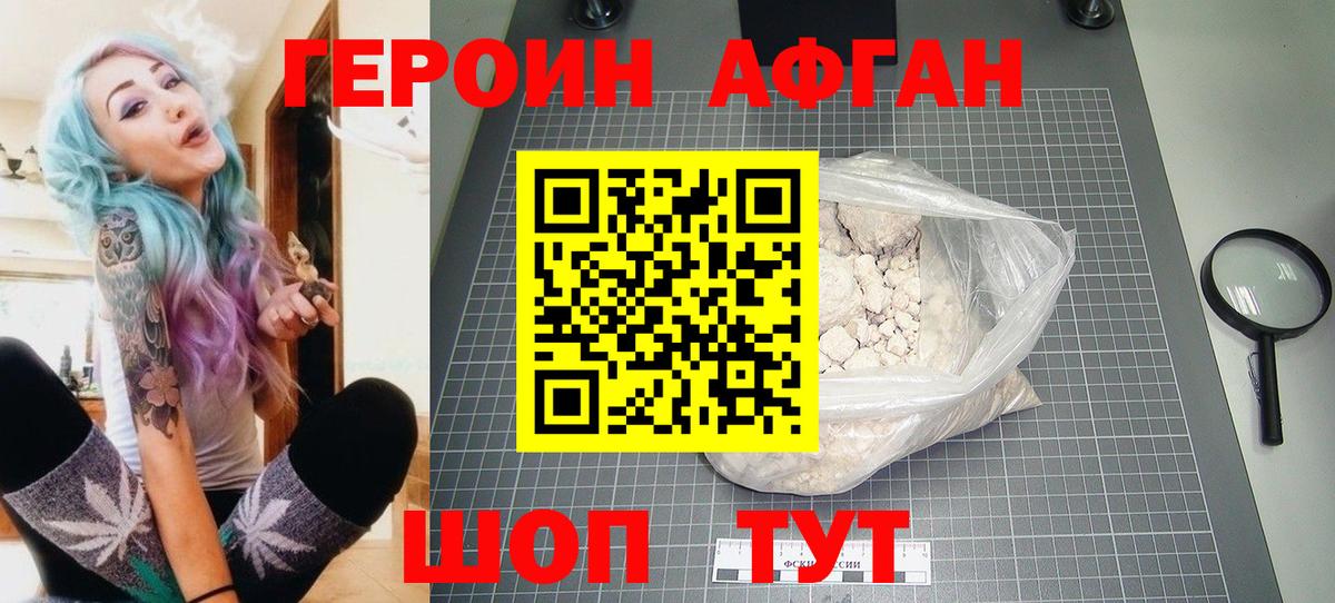 ГЕРОИН герыч Сергиев Посад