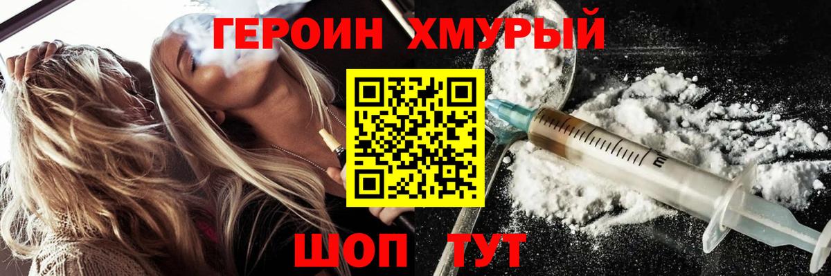 Сергиев Посад  ГЕРОИН белый  Вход с VPN 
