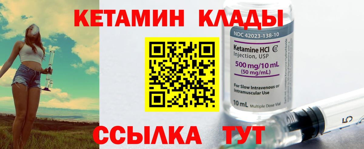 КЕТАМИН VHQ Сергиев Посад